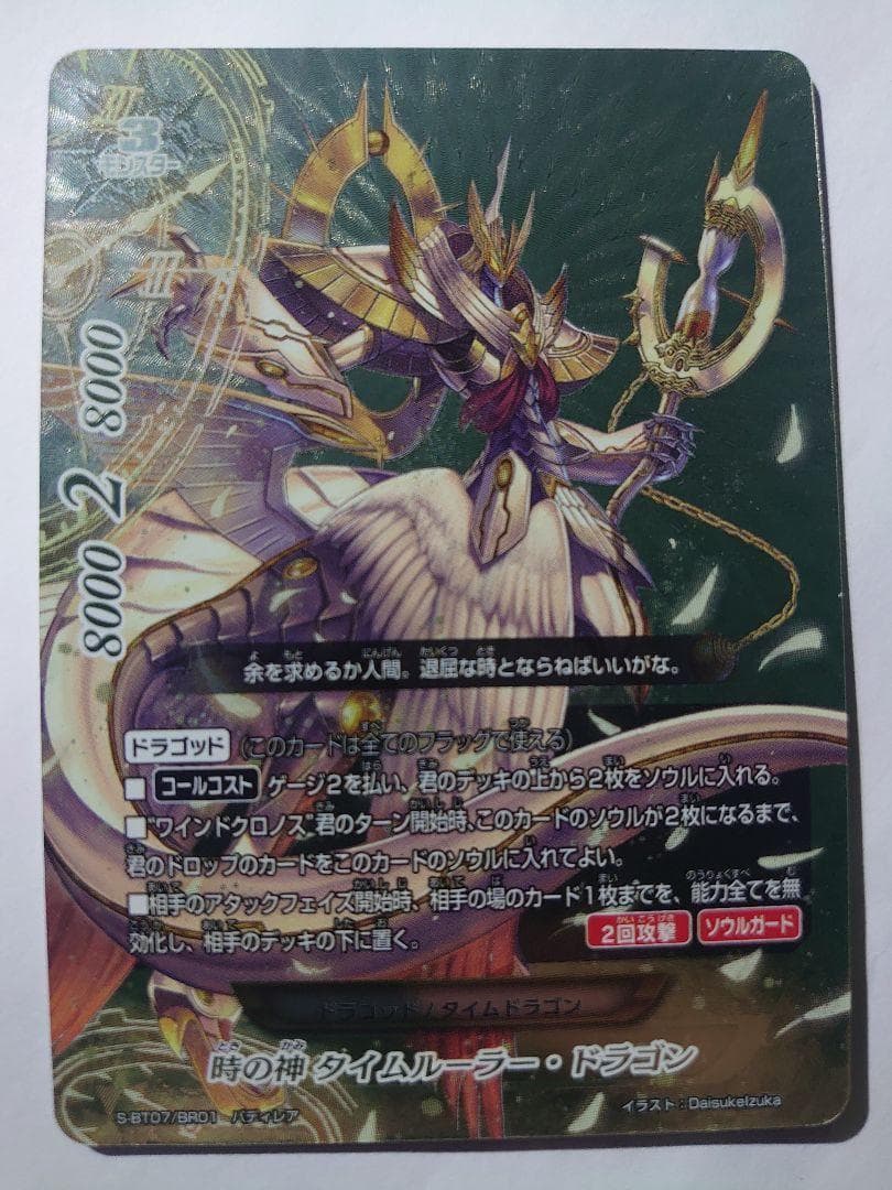 時の神 タイムルーラー・ドラゴン　バディレア　バディファイト