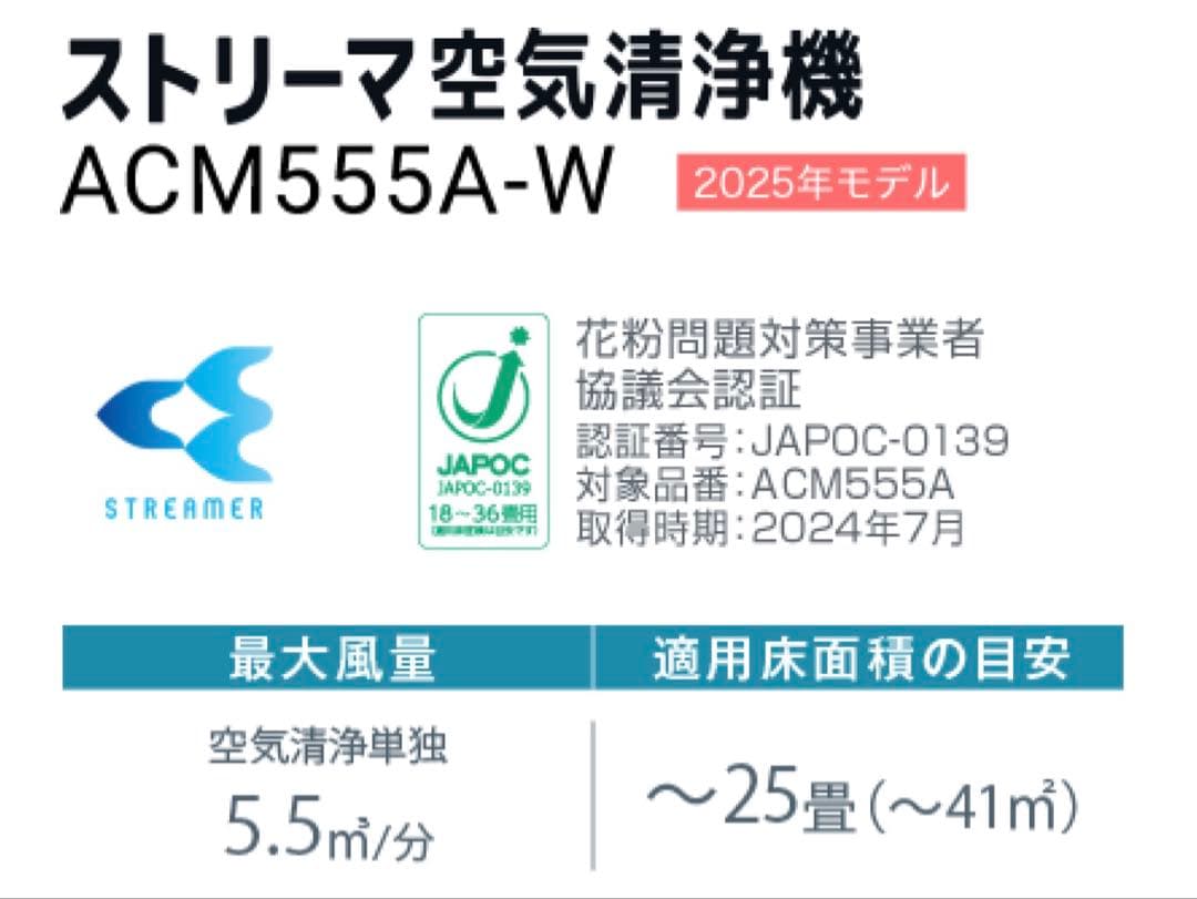 ダイキン空気清浄機 ACM555A-W 未使用新品
