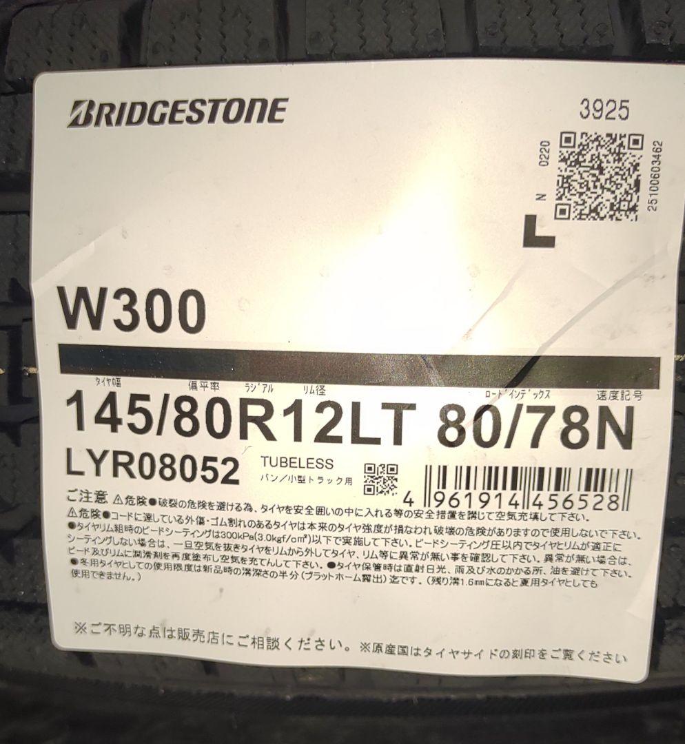 2本セット①【未使用　２０２５年製】ブリジストン・スタッドレス１４５／８０Ｒ１２