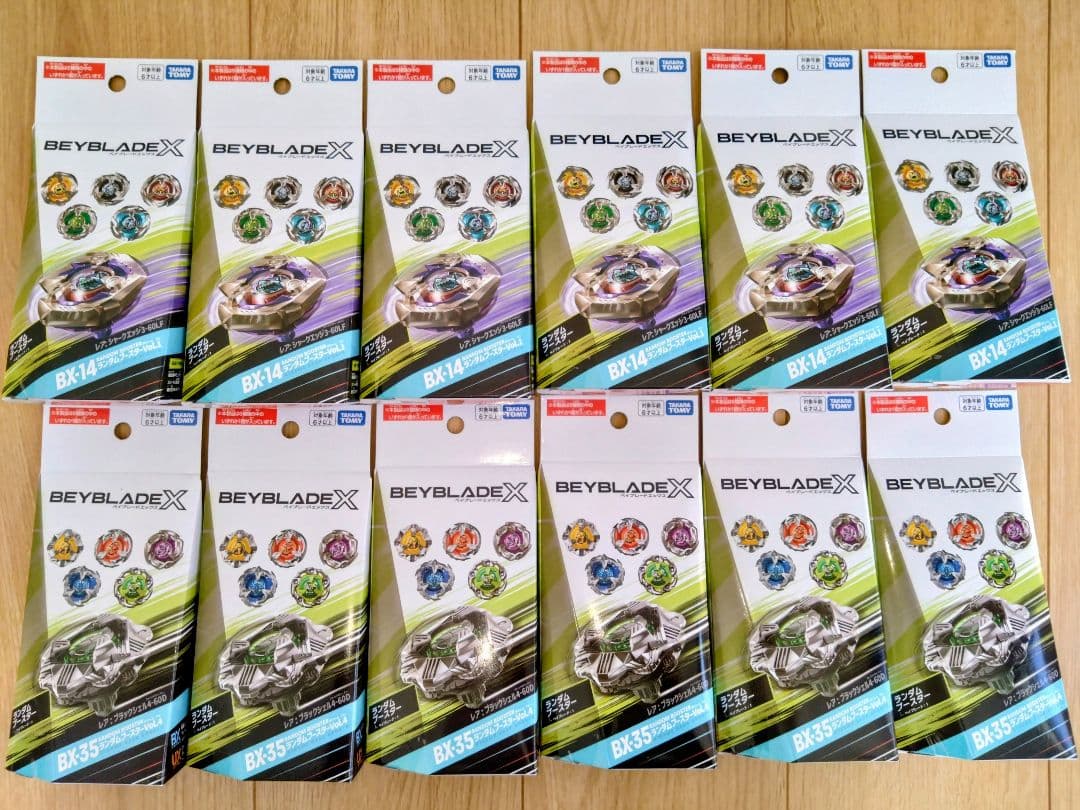 ベイブレードX【新品・ベイコード付】ランダムブースターvol1・4 コンプリート