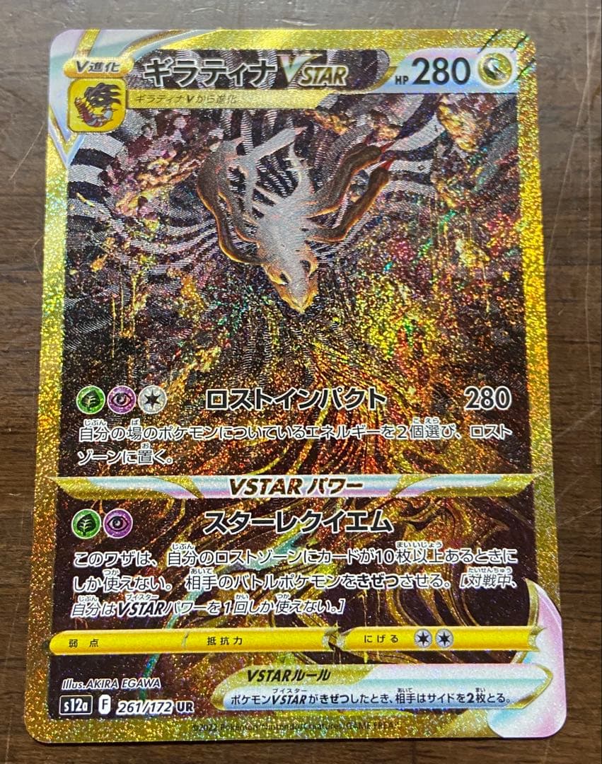 ギラティナVSTAR 280HP ポケモンカード