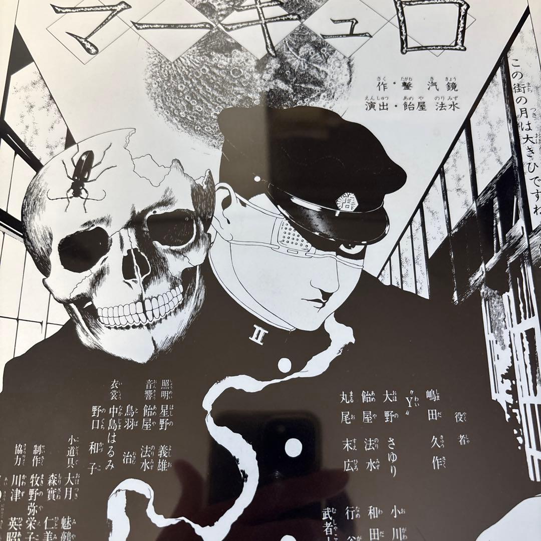 丸尾末広　東京グランギニョル　遠藤ミチロウ　寺山修司　飴屋法水　麿赤兒