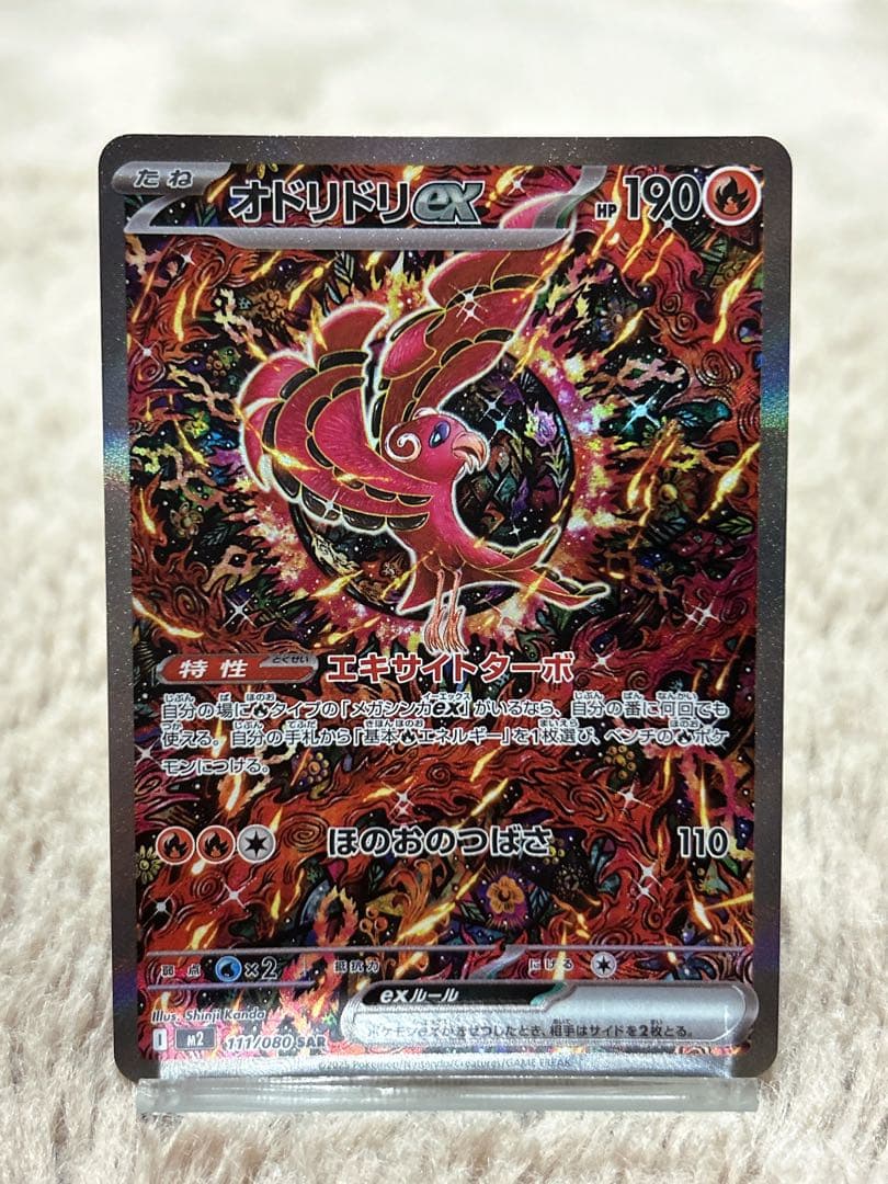 インフェルノx オドリドリex sar 111/080