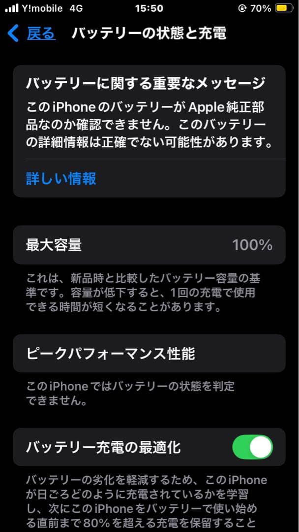 iPhone SE 第2世代　128GB　バッテリー100％