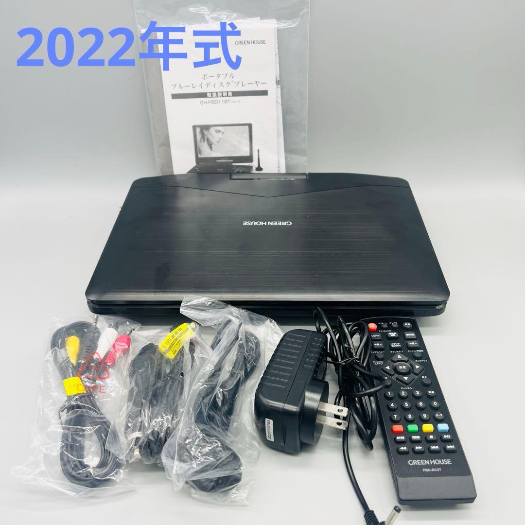 greenhouse ポータブルDVDプレイヤー　11NTV2PBD