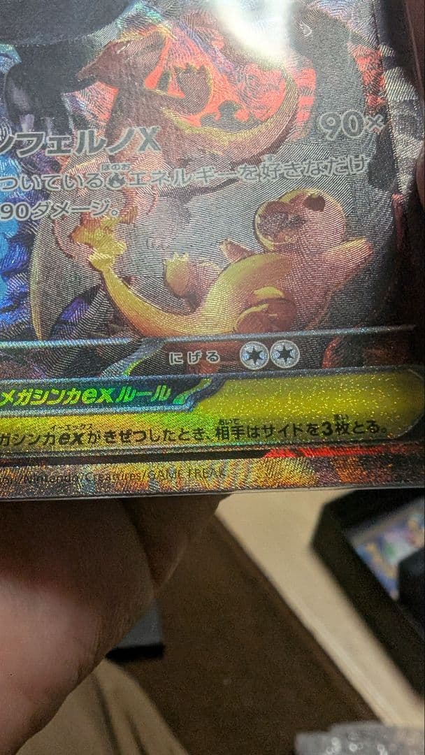 ポケモンカード メガリザードンX ex sar