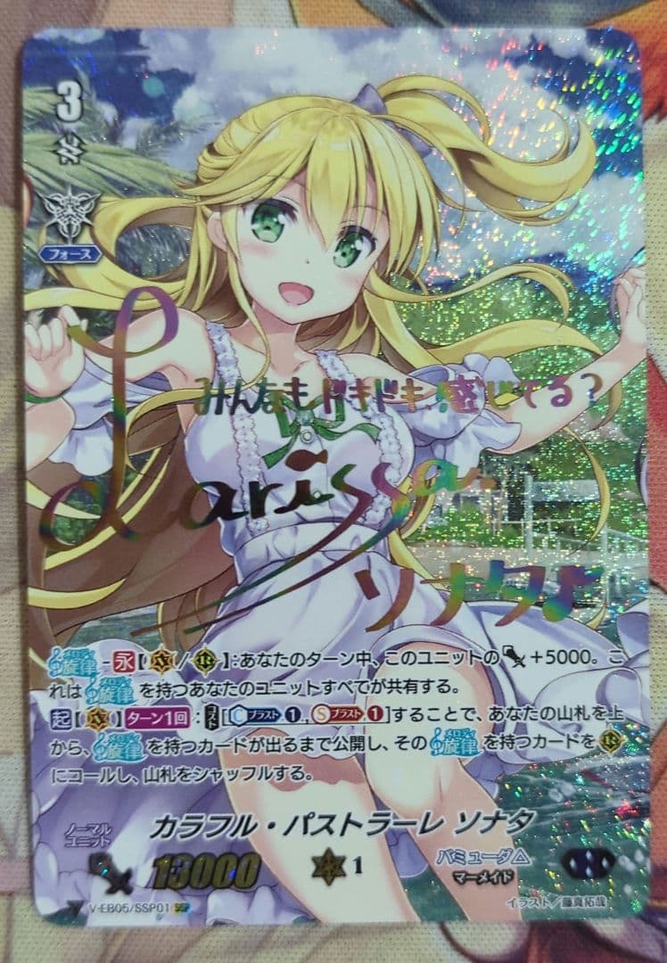 【匿名配送】ヴァンガード カラフル・パストラーレ ソナタ SSP 虹サイン