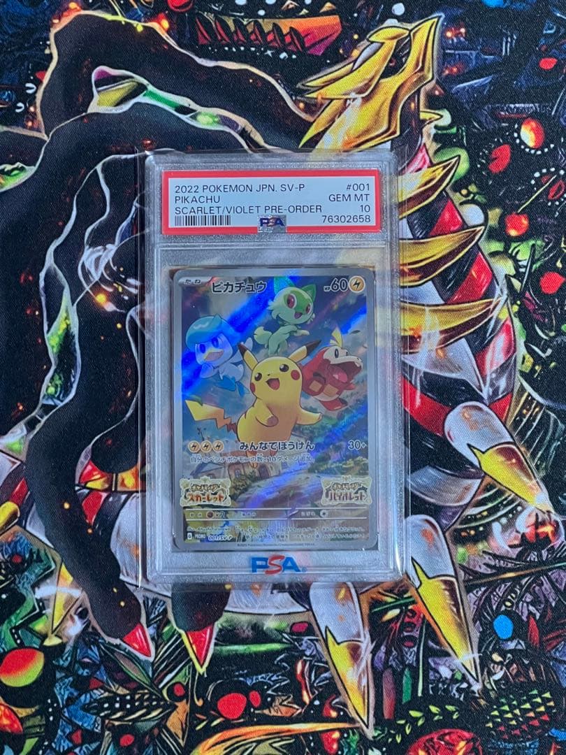 【psa10】ポケモンカード ピカチュウ スカバイ プロモ P