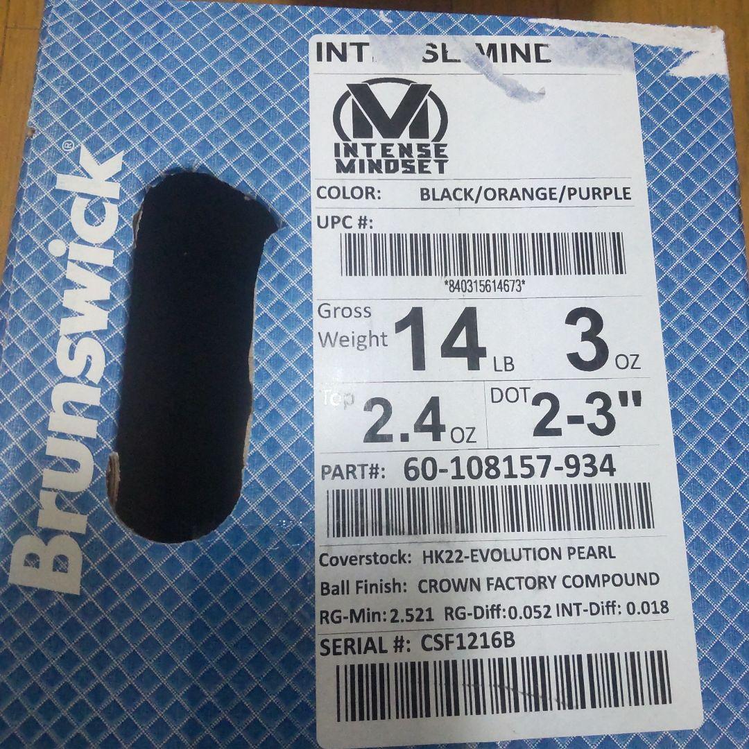 ボウリングボールマインドセット