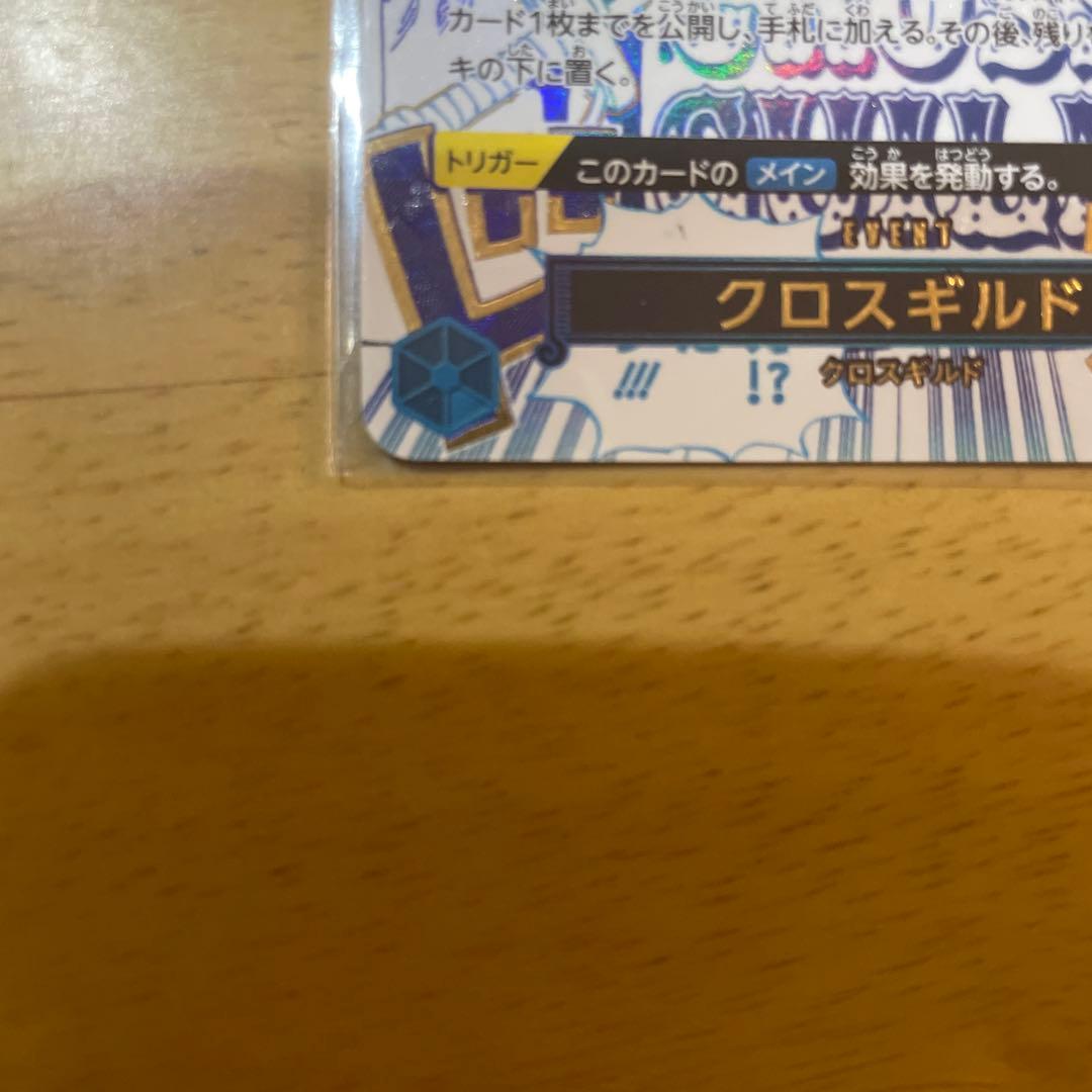ワンピースカード　クロスギルド　パラレル