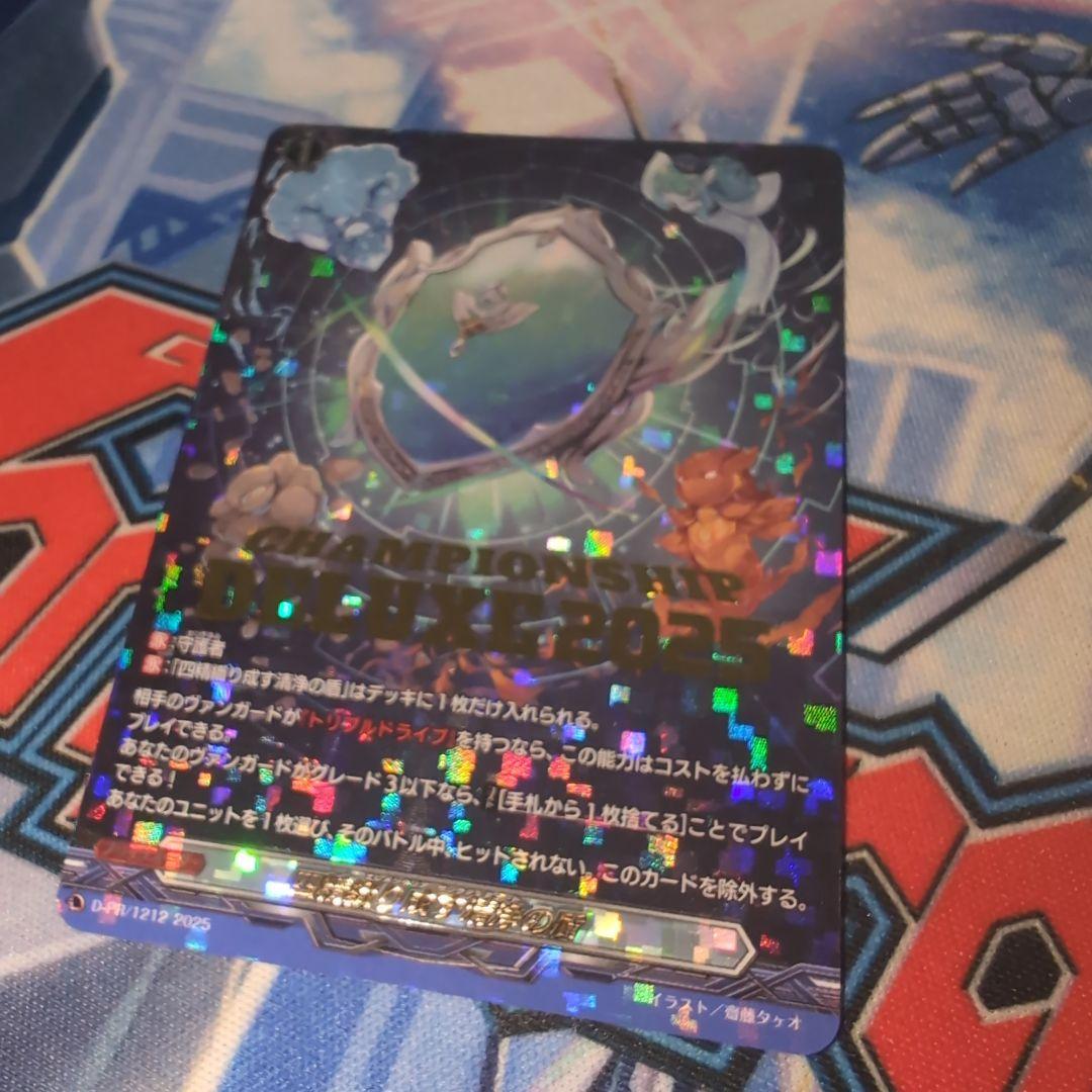 四精織り成す清浄の盾 プロモ PR