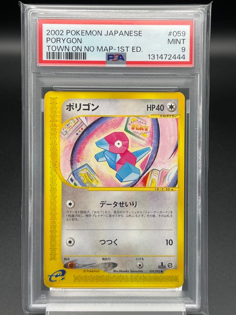 PSA9 ポリゴン　カードe 1st ポケカ　ポケモンカード