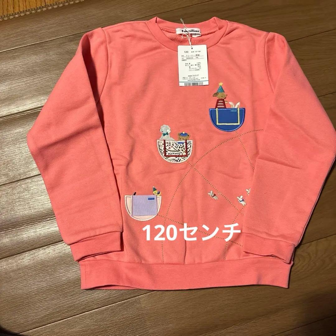 familiar トレーナー 120 ピンク