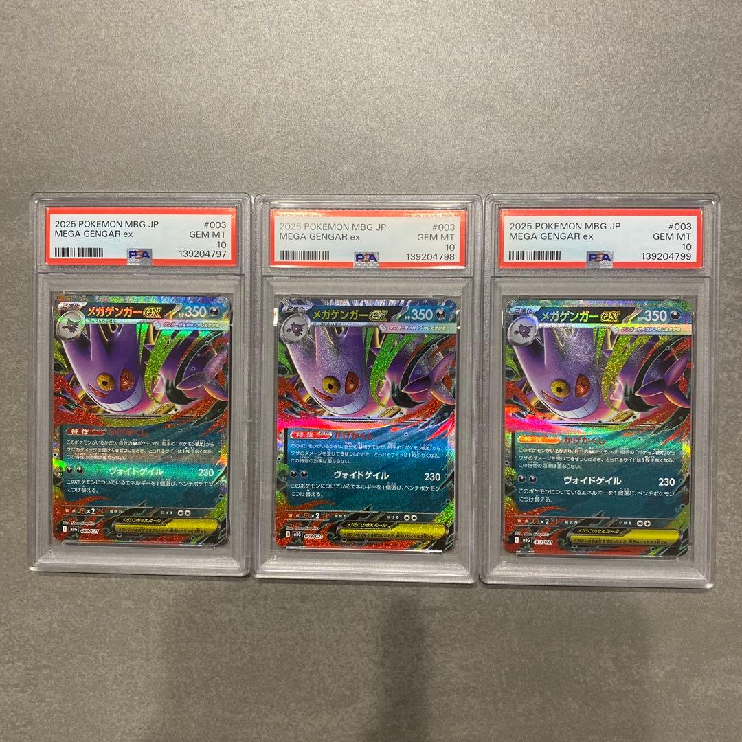 ポケモンカード MEGA GENGAR EX 3枚セット　連番
