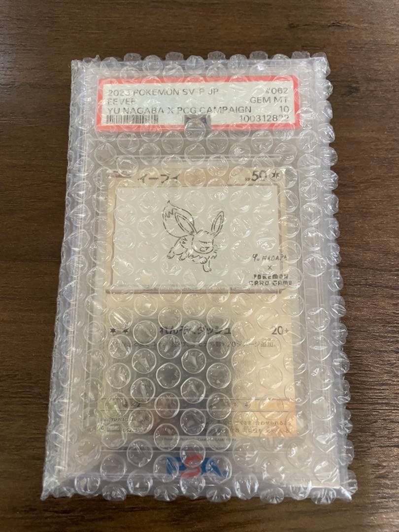 【PSA10】イーブイ　SV-P JP ナガバ　NAGABA