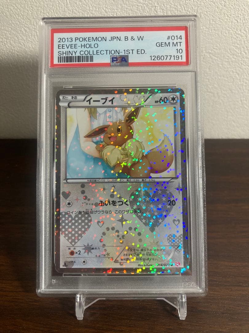 2013 PSA10 イーブイ ピカチュウ ブラッキー リーリエの決心 SAR