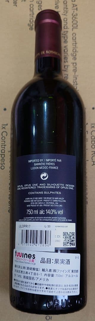 【オーパスワン2017】がお買い得❗️