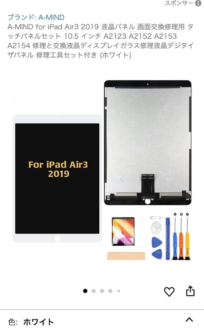 iPad 交換用バッテリー&交換用液晶パネル　工具キット付き