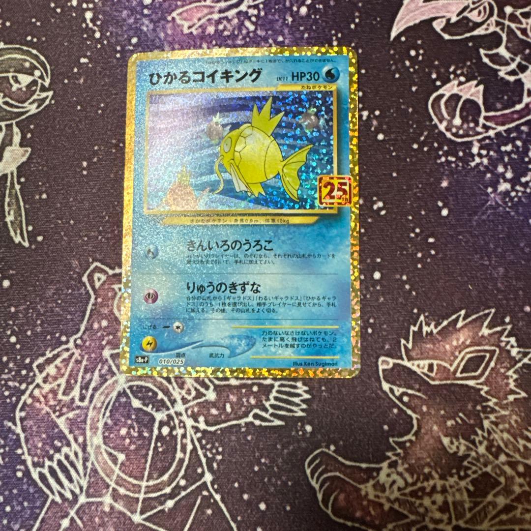 ひかるコイキング　25th
