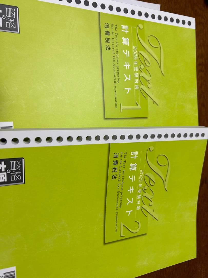 消費税法　計算テキスト1 2 2025