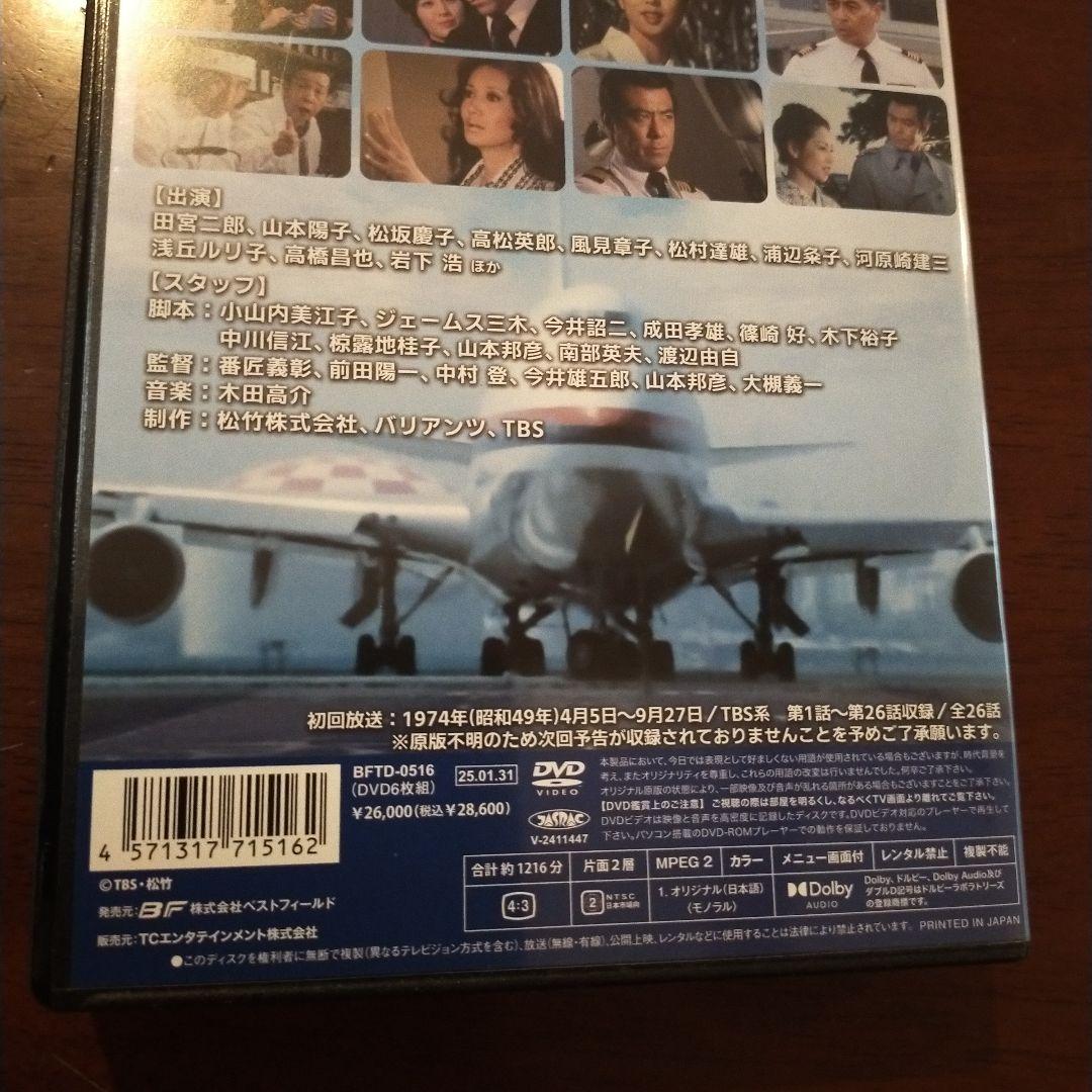 昭和の名作ライブラリー 第150集 白い滑走路 コレクターズDVD〈6枚組〉