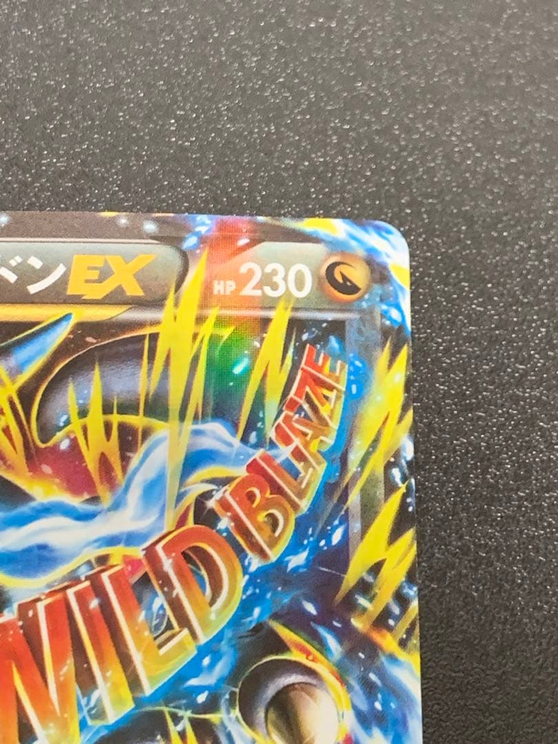 MリザードンEX RR XY2 ワイルドブレイズ 055/080