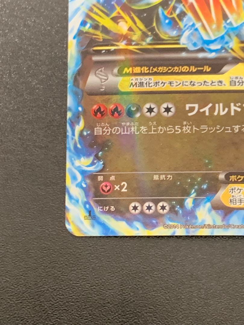 MリザードンEX RR XY2 ワイルドブレイズ 055/080