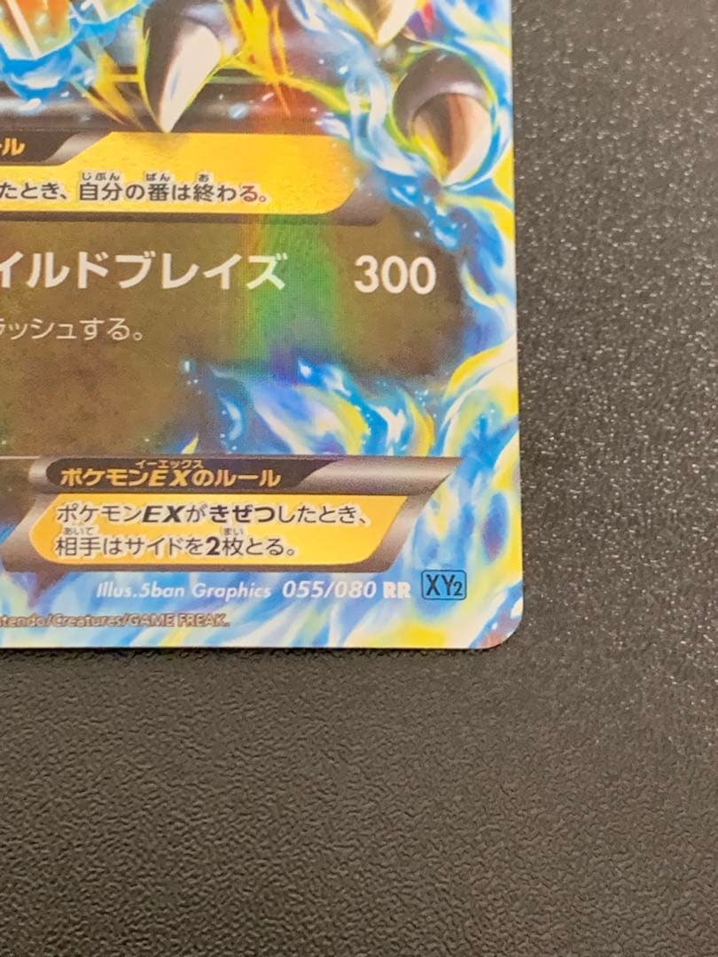 MリザードンEX RR XY2 ワイルドブレイズ 055/080