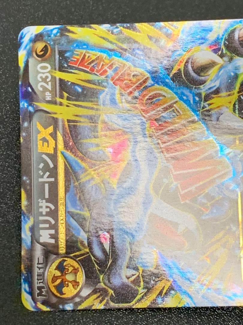 MリザードンEX RR XY2 ワイルドブレイズ 055/080