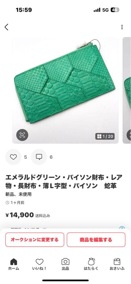 パイソン名刺入れとパイソン財布セット