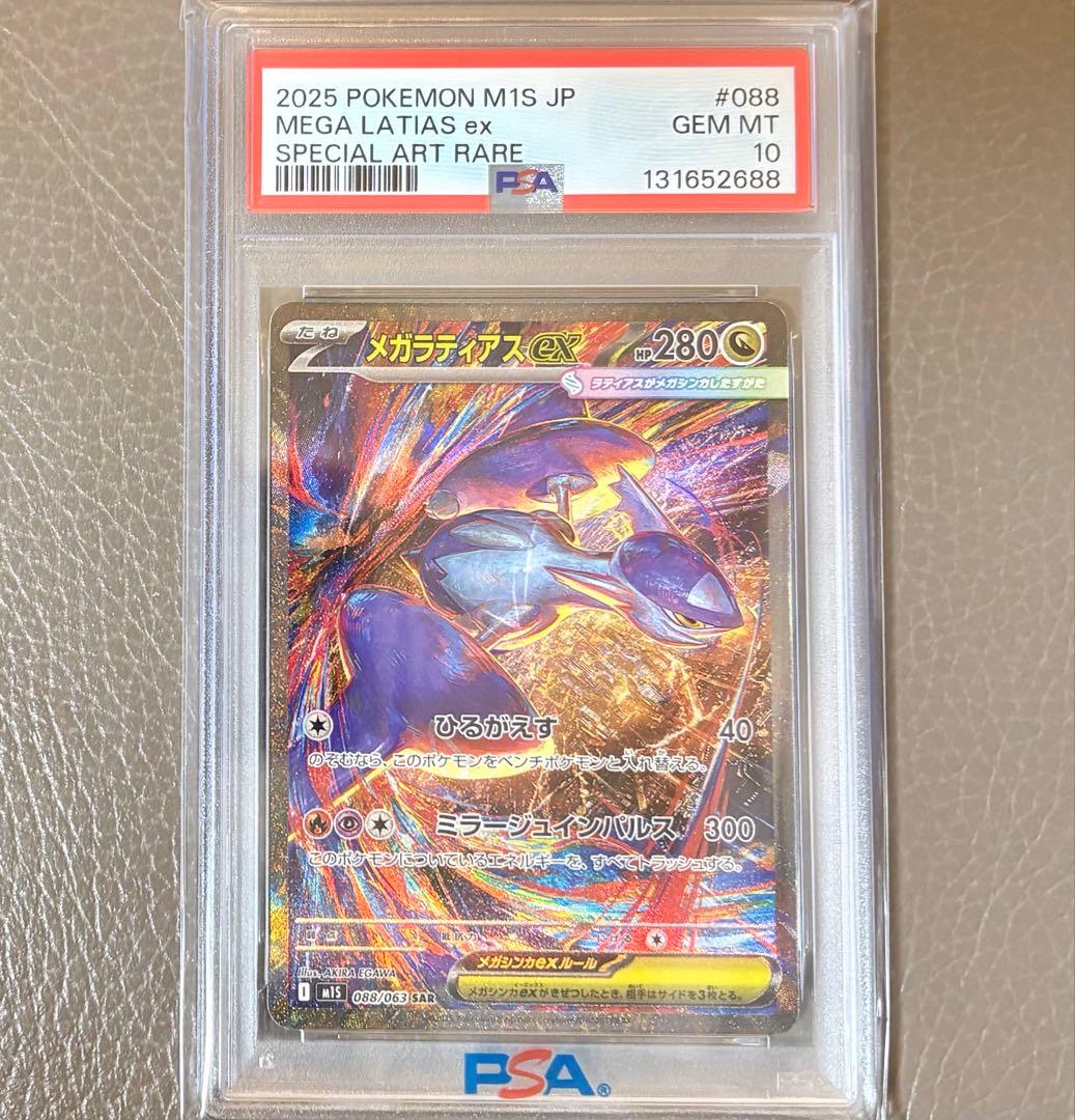 PSA10 メガラティアスex SAR ポケモンカード ポケカ 088/063
