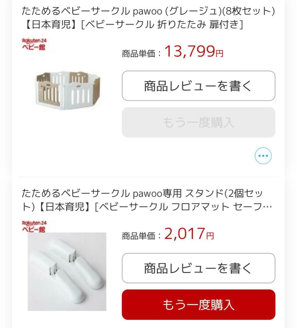 【美品】日本育児 たためるベビーサークル pawoo パウー 別売りスタンド付属