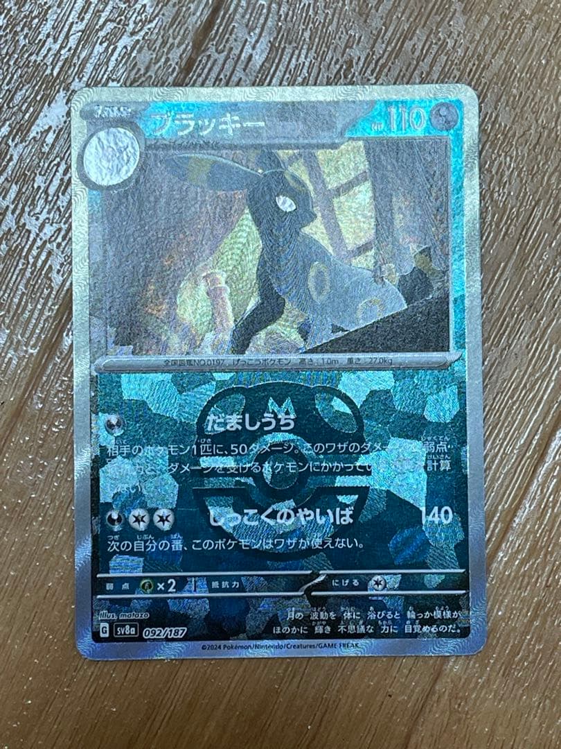 ブラッキー　マスターボールミラー　SV8a 092/187