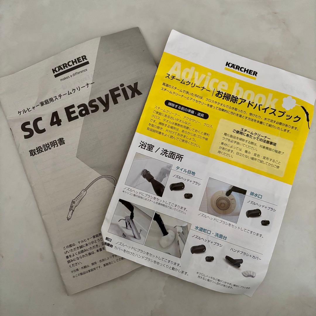【未使用・保証付】ケルヒャー スチームクリーナー SC4 EasyFix 最上位