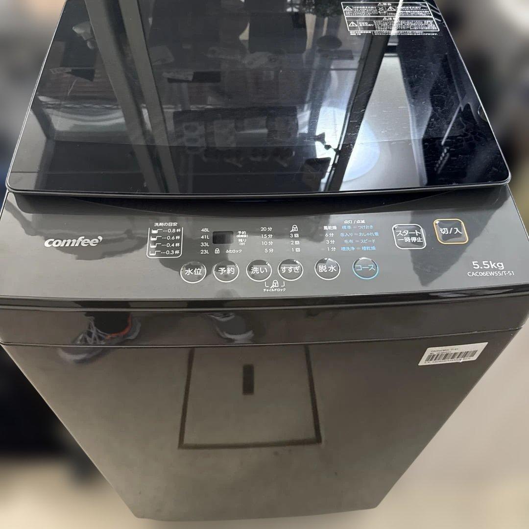 名古屋近郊限定　2025年 コンフィ　洗濯機　5.5kg 極美品