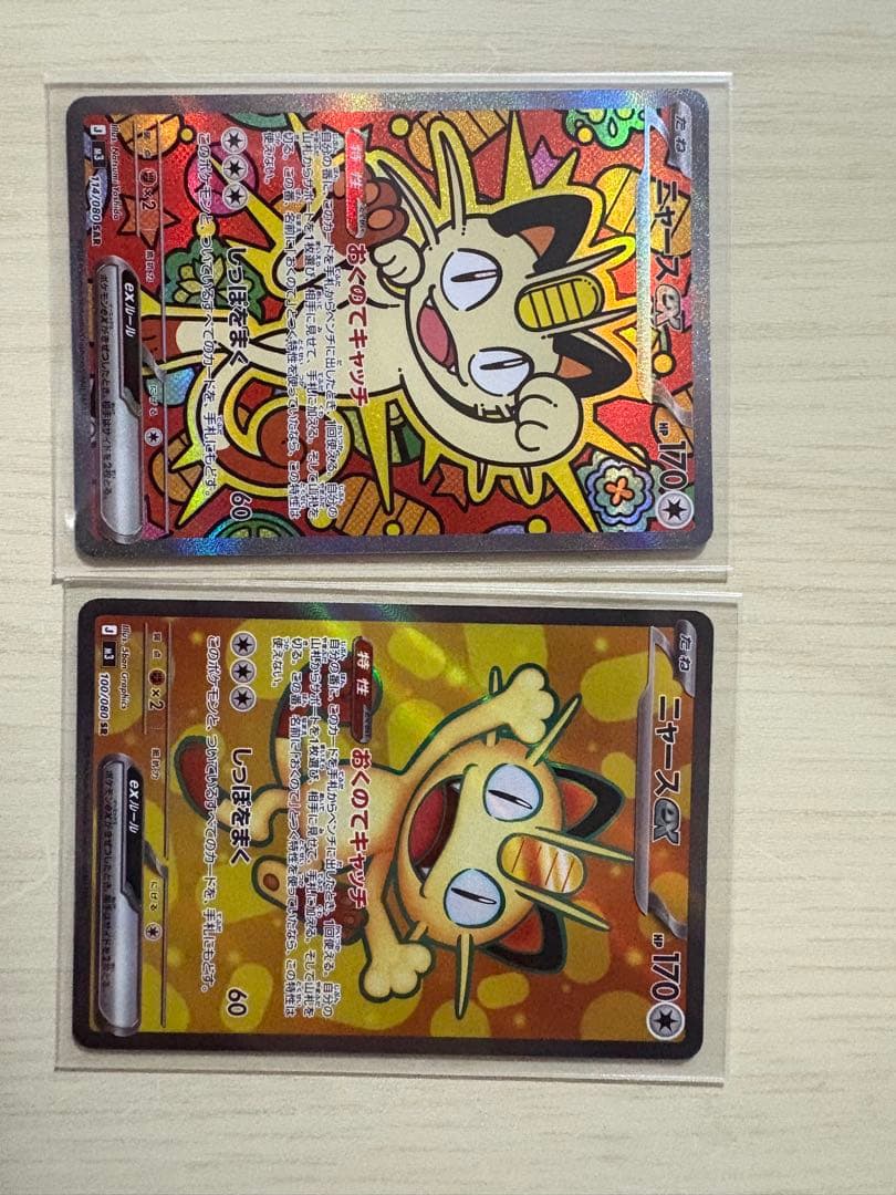 ニャース ex SAR1枚SR1枚RR3枚セット