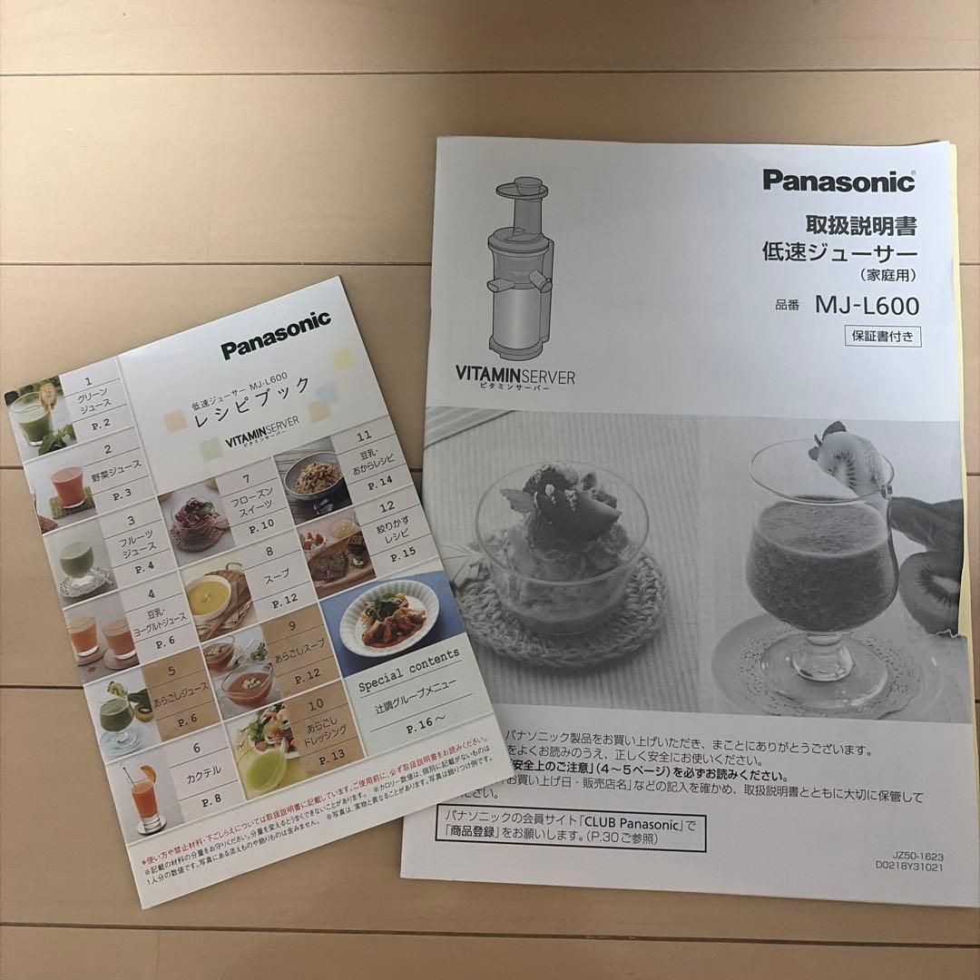 値下げしましたPanasonic MJ-L600-H 低速ジューサー