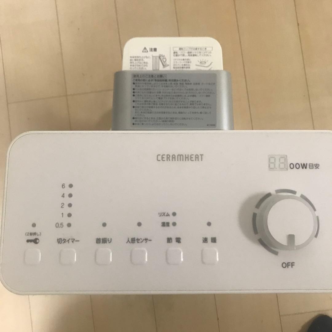 ダイキン　遠赤外線暖房機セラムヒート