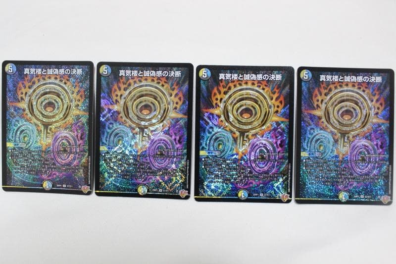 デュエマ　真気楼と誠偽感の決断　４枚　パーフェクト・ペテンシー