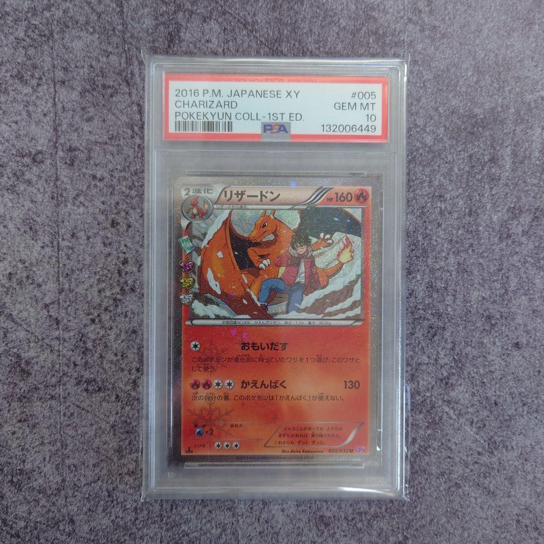 PSA 10 リザードン 005/032 ポケキュン CP3 ポケモンカード
