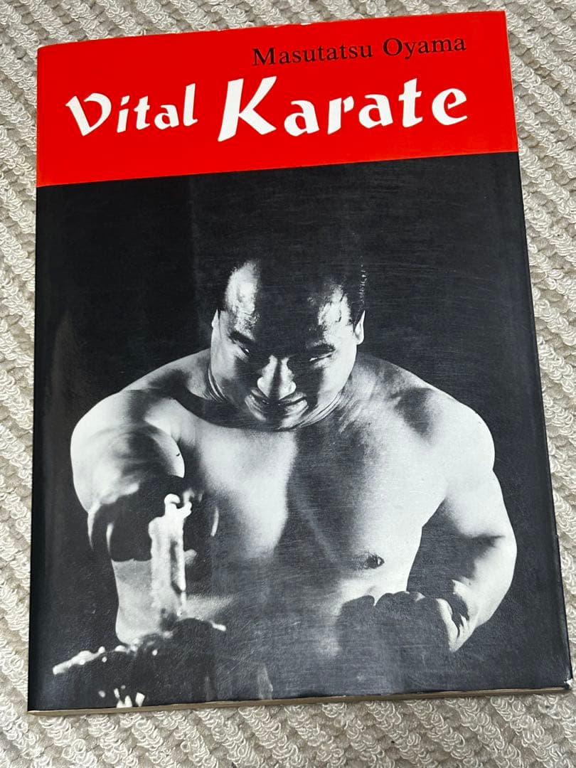 Vital Karate バイタルカラテ　極真会館　総裁大山倍達　著