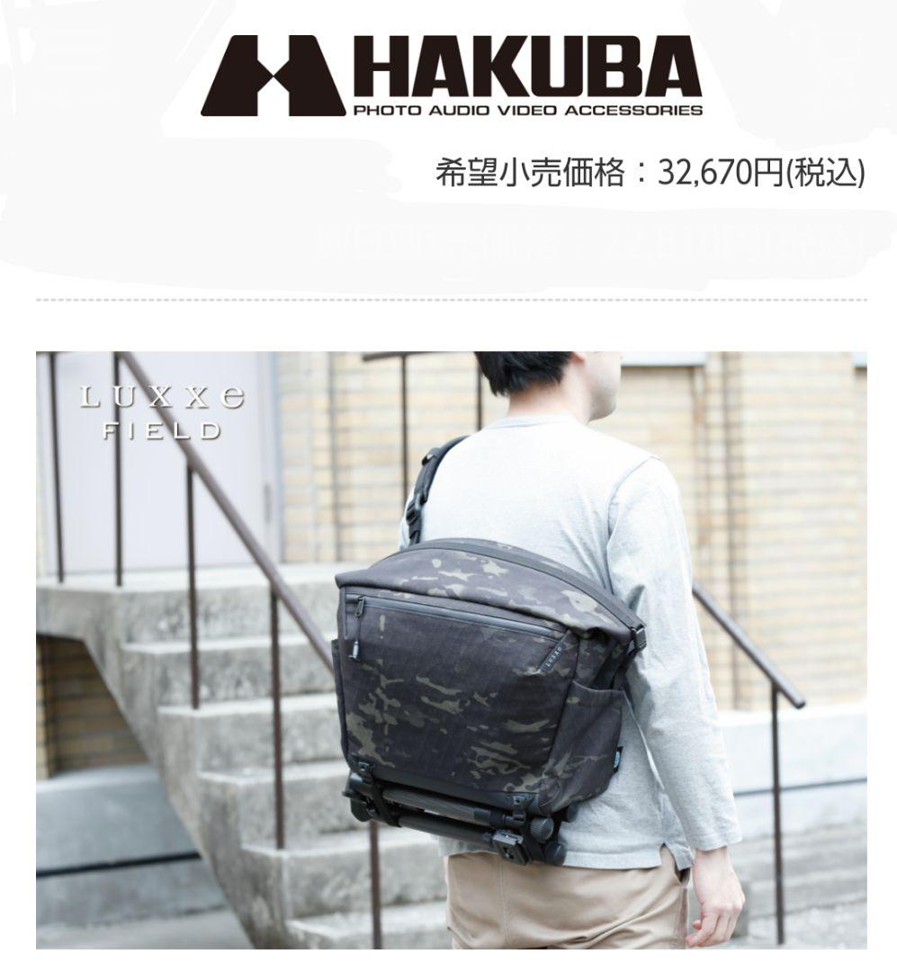 【新品】ハクバ LUXXe（ラグゼ）フィールド ロールトップショルダーバッグ18
