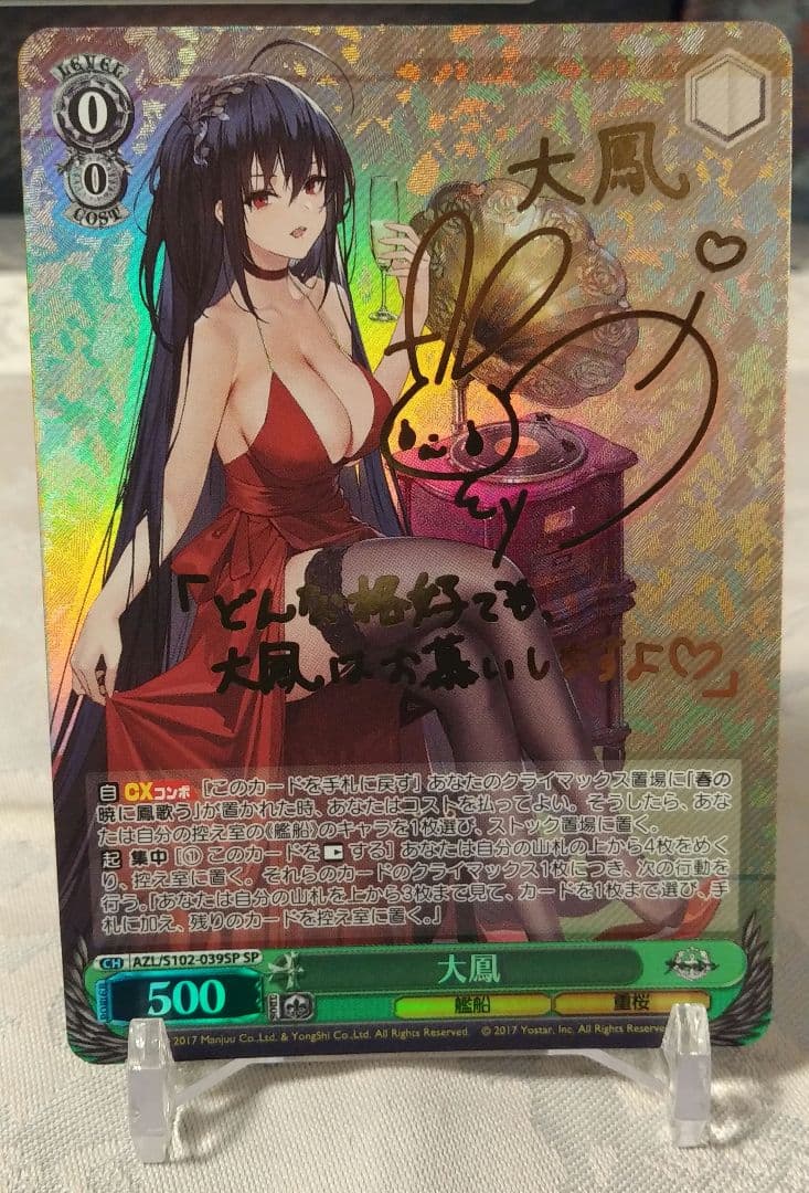 大鳳　SPサイン