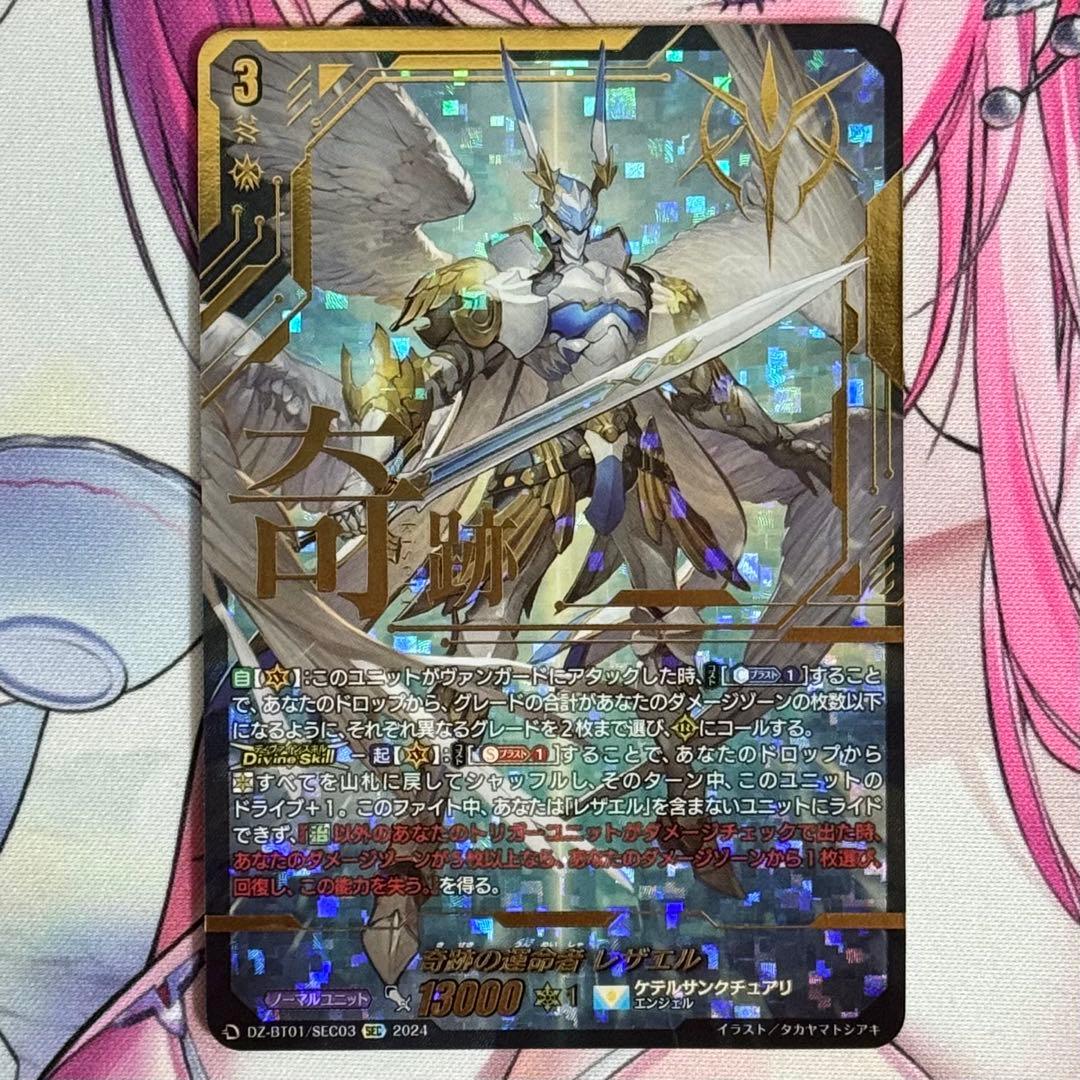 ヴァンガード 奇跡の運命者 レザエル SEC 1枚