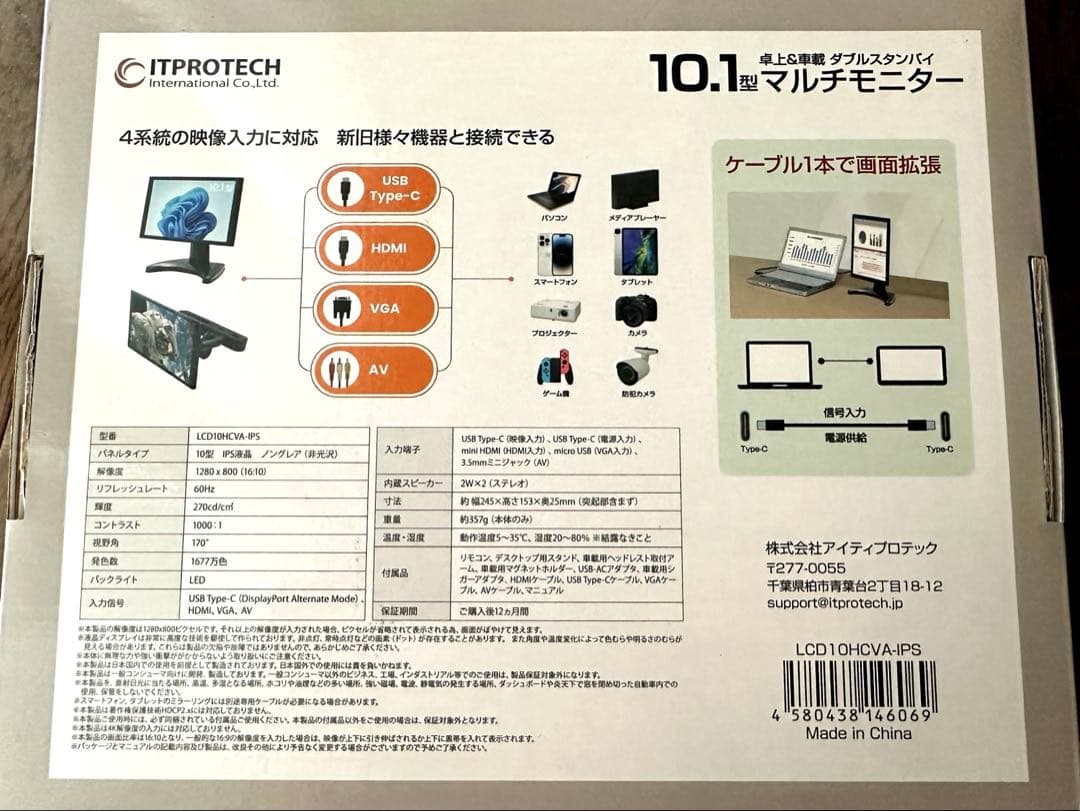 10.1型 IPS マルチモニター 新製品 itprotech