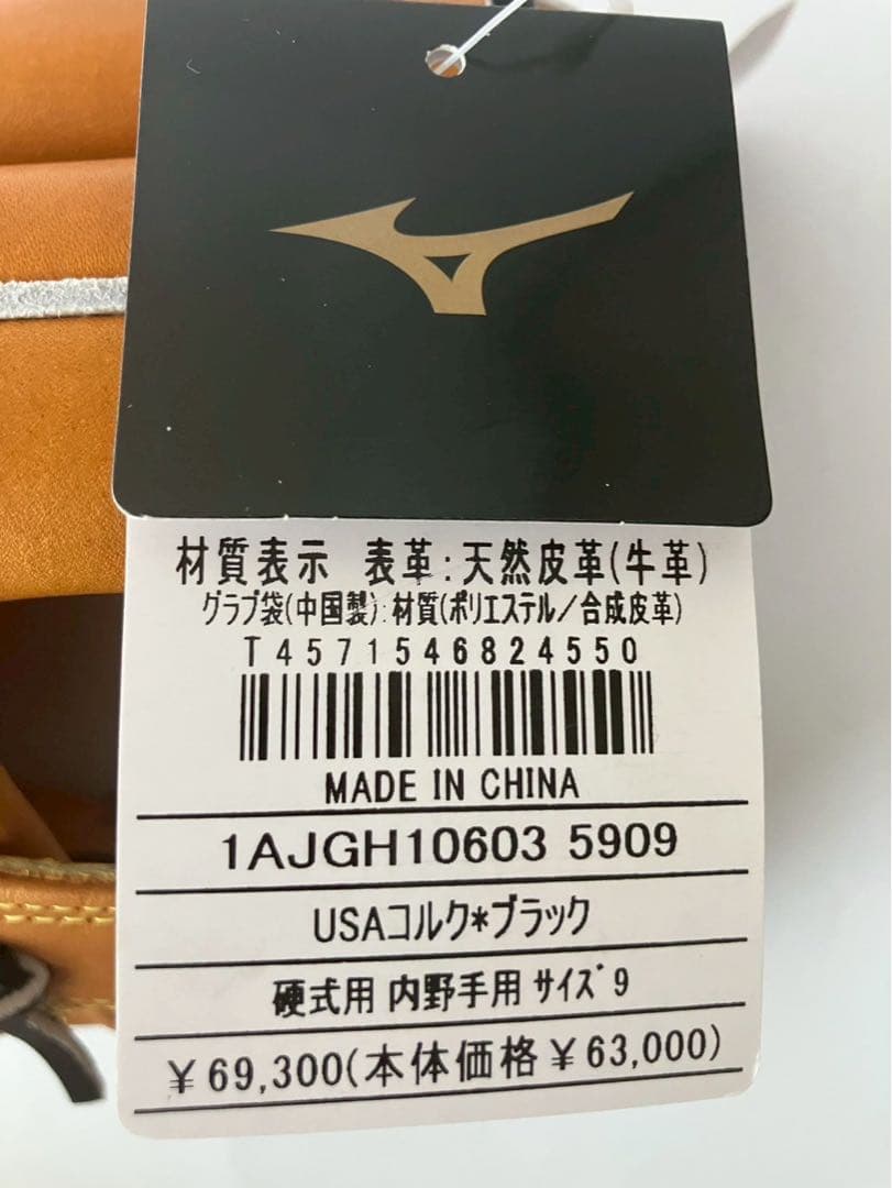 定価 69,300円　ミズノプロ　限定　グローブ　USキップレザー　硬式　内野