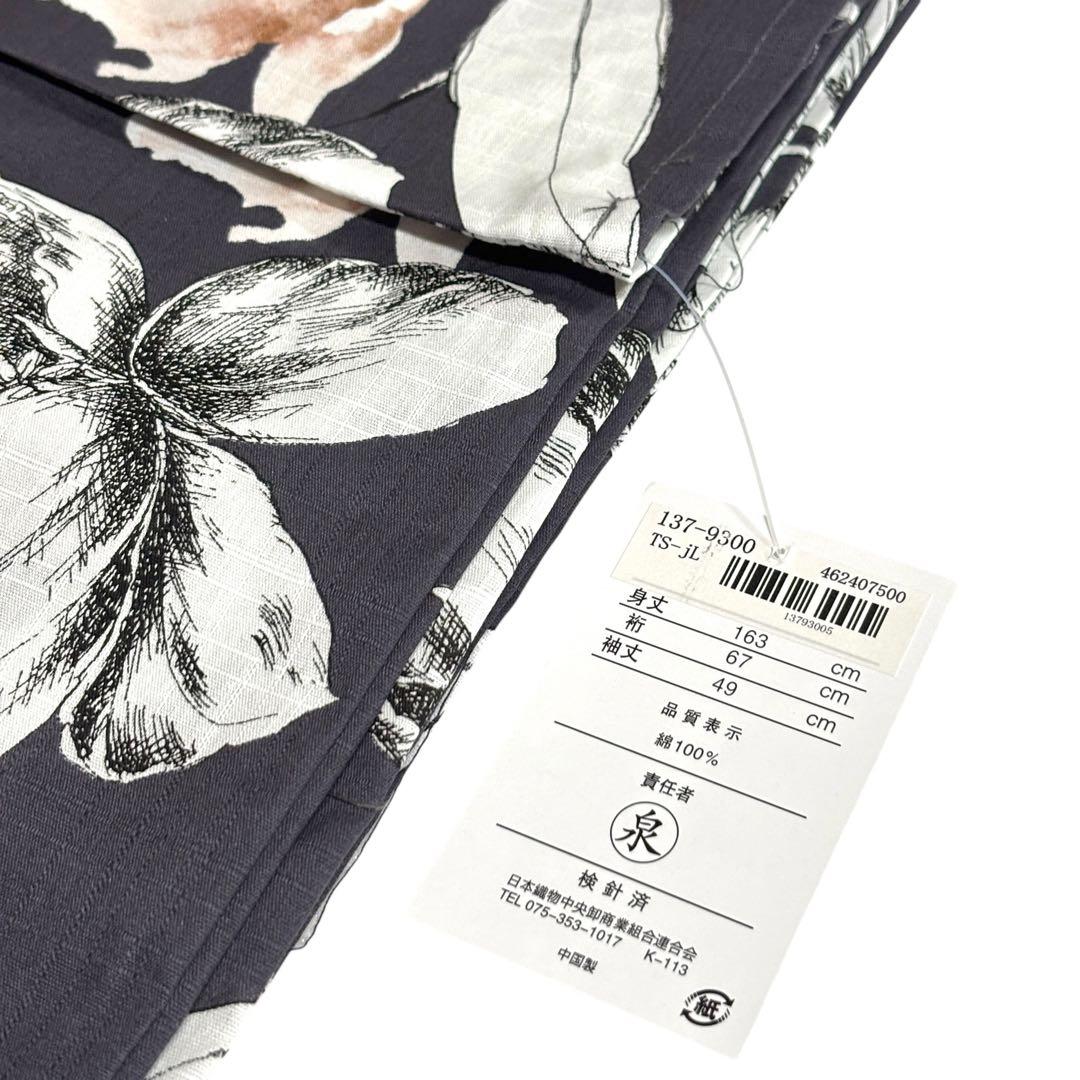 浴衣 お仕立て上がり品SIMPLE LIFE プレタ 新品 未使用品