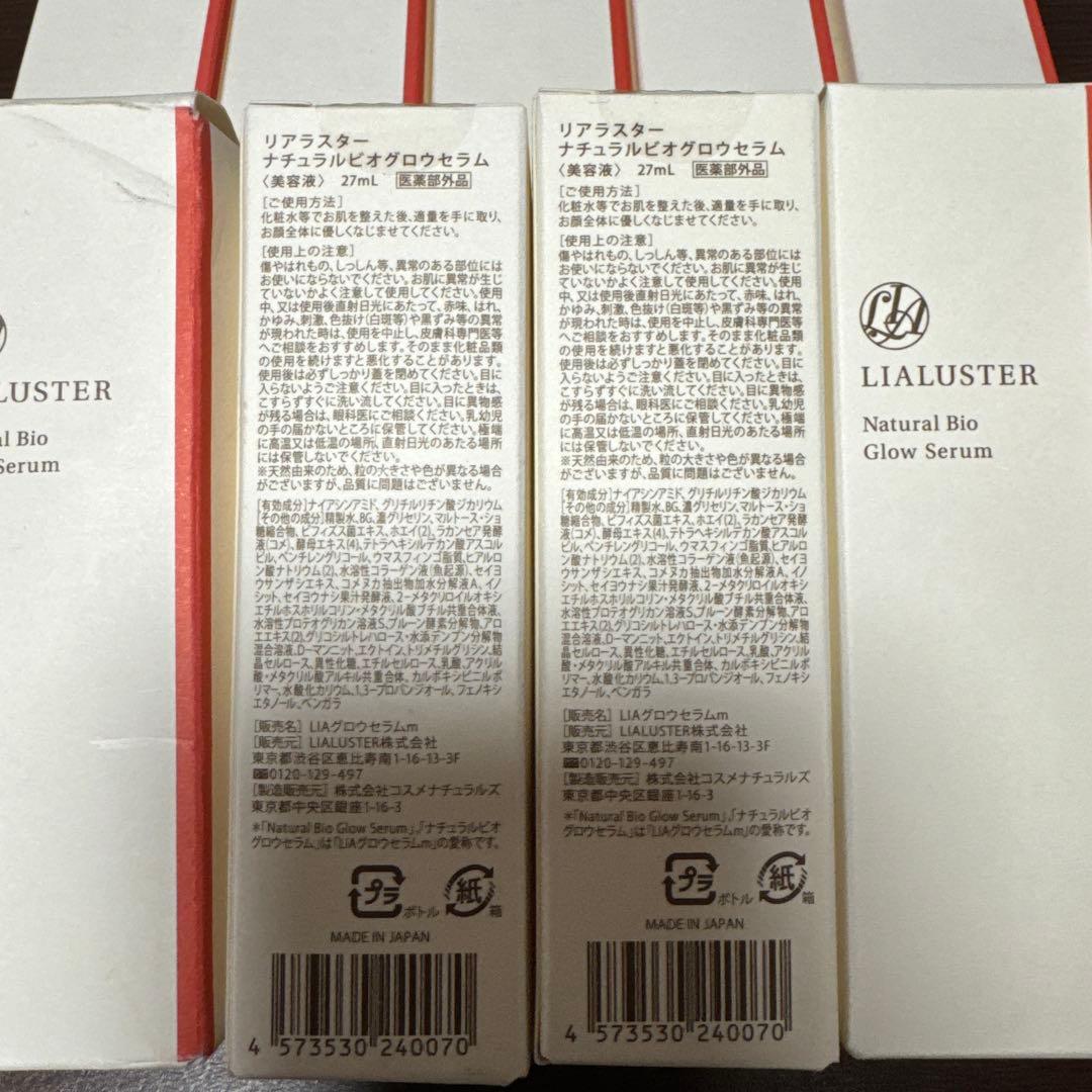ブースター・導入液 LIALUSTER Natural Bio Glow Serum 27ml