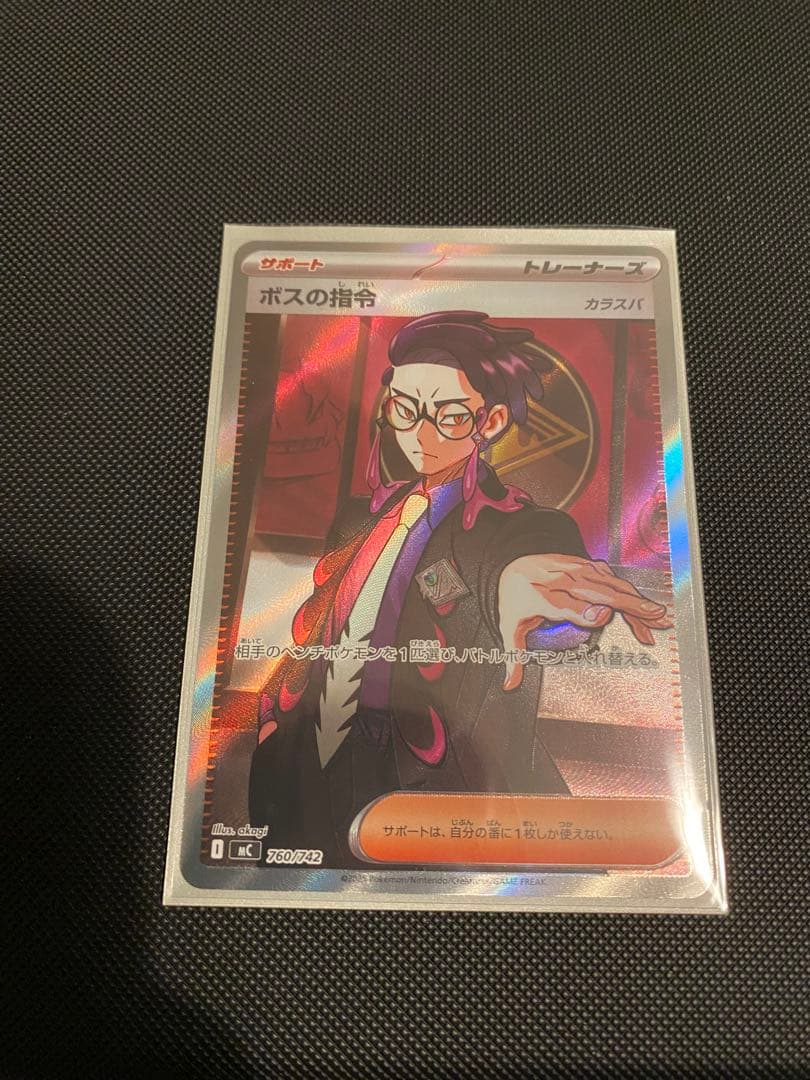 ポケモンカード ボスの指令 カラスバ　極美品