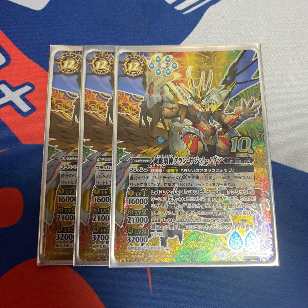 超龍騎神グランサジットノヴァ　シークレット　3枚セット